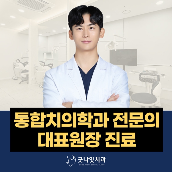 통합치의학과 전문의 진료